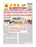 lok bhalai da suneha