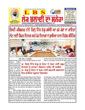 lok bhalai da suneha