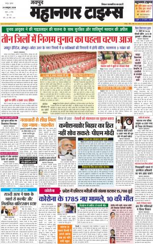 Mahanagar Times 29 October