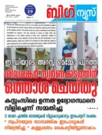 Kalakaumudi Big News-Thiruvanthapuram