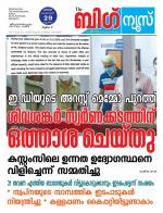 Kalakaumudi Big News - Kozhikode