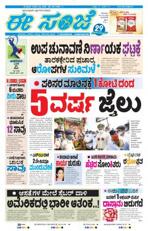 ESANJE-Tumakuru / Mysuru (29-10-2020)