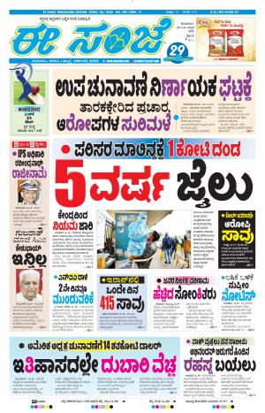 EESANJE-Bangalore (29-10-2020)