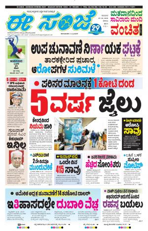 EEANJE-Belagam (29-10-2020)﻿