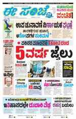 eESANJE :  Hubli -Dharwad 