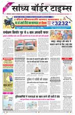 Sandhya Border Times, Sri Ganganagar