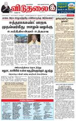 விடுதலை - viduthalai