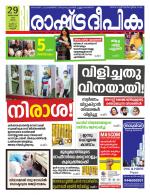 Rashtradeepika Kannur