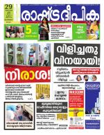 Rashtradeepika Kozhikode