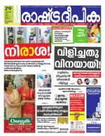 Rashtradeepika Trivandrum
