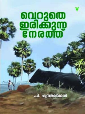 Veruthe Irikkunna Nerathu