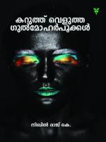 Karuthu Velutha Gulmoharpookkal