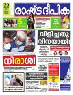 Rashtradeepika Thrissur