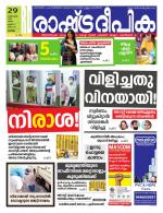 Rashtradeepika Alappuzha