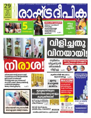 malappuram29-10-2020