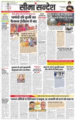 Jaipur Seema Sandesh 