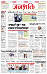 Jalgaon Janshakti