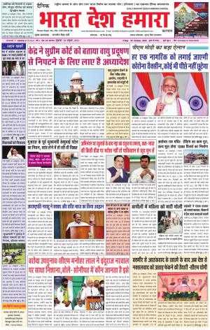 bharatdeshhamara haryana 30-10-20