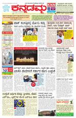 Kannadamma Daily Belgaum