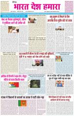 BHARAT DESH HAMARA (PUNJAB)