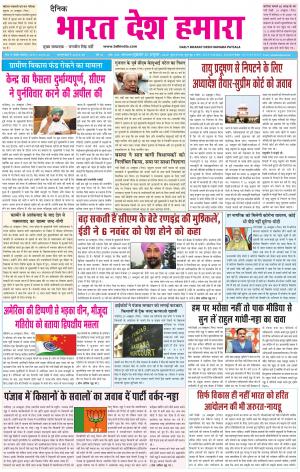 bharatdeshhamara  punjab 30-10-2020
