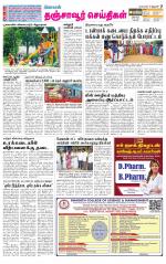 Thanjavur-Trichy Supplement