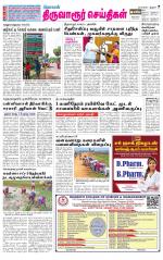 Thiruvarur-Trichy Supplement