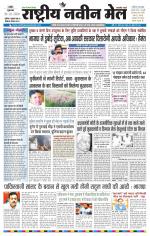 RASTRIYA NAVEEN MAIL RANCHI EDITION