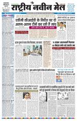 RASTRIYA NAVEEN MAIL DALTONGANJ EDITION