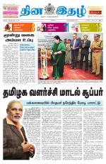 Dinaethal - Tamilnadu