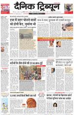 Dainik Tribune (Karnal Edition)