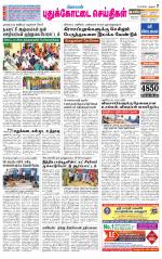Pudukkottai-Trichy Supplement