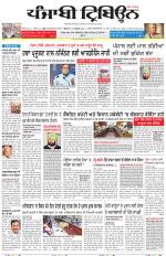 Punjabi Tribune (Delhi Edition)