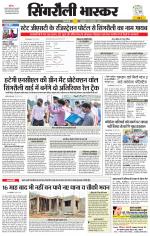 सिंगरौली भास्कर 