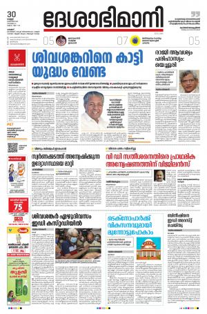 Palakkad 30th october 2020