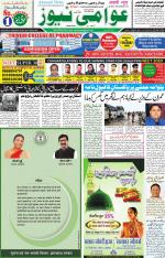 AAWAMI NEWS RANCHI
