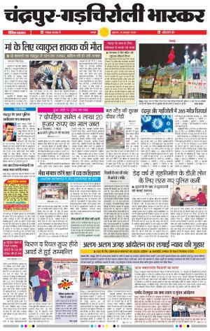 चंद्रपुर