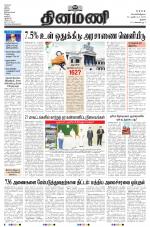 Dinamani - Thanjavur