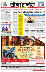 Ganganagar Seema Sandesh 