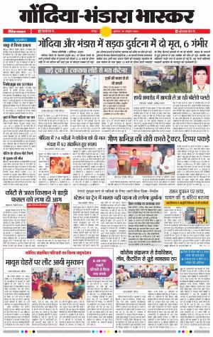 गोंदिया