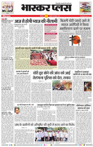 औरंगाबाद भास्कर प्लस