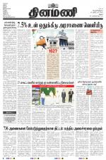 Dinamani - Ramanathapuram & Sivagangai