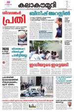 Kalakaumudi Daily Thiruvanathapuram 