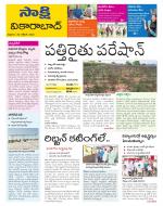 Vikarabad District
