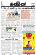 Dinamani - Villupuram