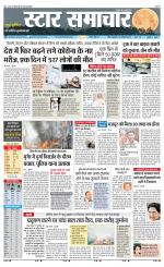 Star Samachar Sidhi