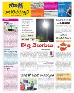 Nagarkurnool District