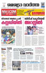 Metrovaartha - Ernakulam