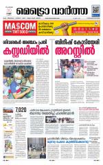 Metrovaartha - Thiruvananthapuram