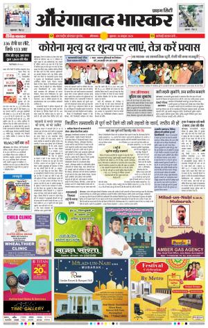 औरंगाबाद भास्कर